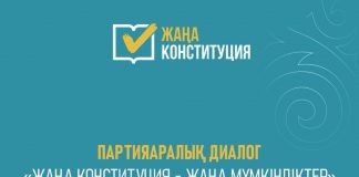 Жаңа Конституция – жаңа мүмкіндіктер