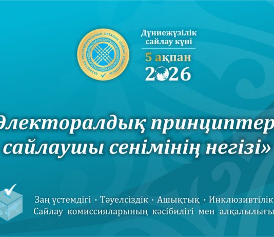 Дүниежүзілік сайлау күні