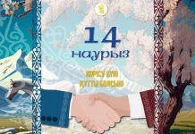 КӨРІСУ КҮНІ – АМАЛ МЕРЕКЕСІ ҚҰТТЫ БОЛСЫН!