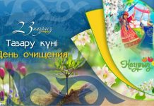 23 наурыз — Тазару күні