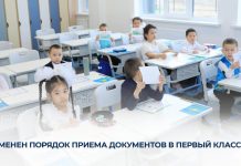 Бірінші сыныпқа құжаттарды қабылдау тәртібі өзгерді