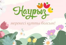 НАУРЫЗ ӘР ШАҢЫРАҚҚА МОЛШЫЛЫҚ ПЕН БАҚЫТ ӘКЕЛСІН!