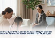 Қазақстанда зорлық-зомбылықтан зардап шеккен балаларға арналған көмек кабинеттері ашылады