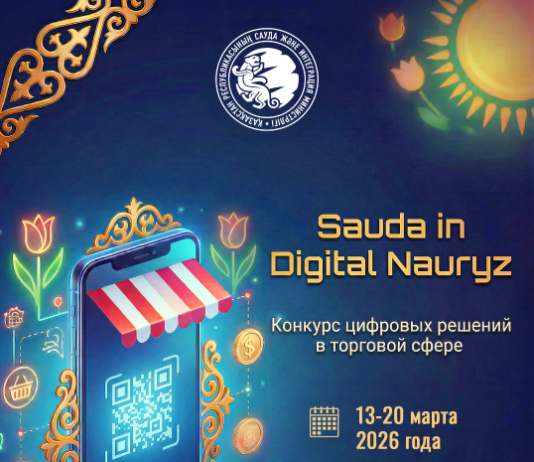 «Sauda in Digital Nauryz» байқауы жарияланды