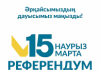 ҚҰРМЕТТІ РЕФЕРЕНДУМҒА ҚАТЫСУШЫ!