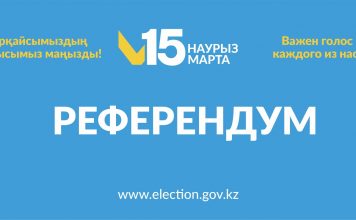 Найдите свой участок для голосования по ИИН