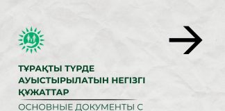 Тұрақты түрде ауыстырылатын негізгі құжаттар