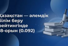 Қазақстан білім беру саласында жаһандық топ-20 қатарына еніп, дамыған жүйелер арасындағы позициясын нығайтып жатыр