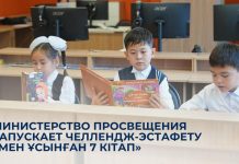 «Мен ұсынған 7 кітап» челлендж-эстафетасы жарияланды