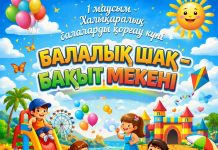 Балалық шақ — бақыт мекені