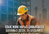 Отаншылдық қасиеттерді өскелең ұрпақтың бойына сіңіру керек