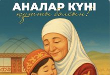 Бүгін Қазақстанда Аналар күні тойланып жатыр