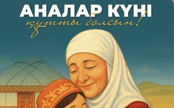Бүгін Қазақстанда Аналар күні тойланып жатыр