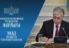 Мемлекет басшысы «Қазақстан Республикасының орта білім беру жүйесіне жасанды интеллектіні ендіру жөніндегі шаралар туралы» Жарлыққа қол қойды