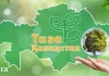 Жетісуда «Таза Қазақстан» бағдарламасы аясында абаттандыру жұмыстары жүргізілуде