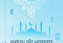 Мемлекет басшысы Қасым-Жомарт Тоқаевтың Құрбан айт мерекесімен құттықтауы