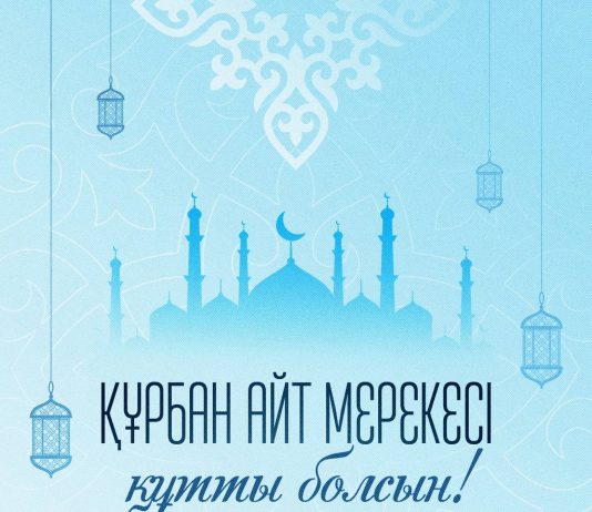 Мемлекет басшысы Қасым-Жомарт Тоқаевтың Құрбан айт мерекесімен құттықтауы