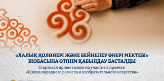 «Халық қолөнері және бейнелеу өнері мектебі» жобасына өтінім қабылдау басталды