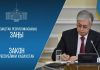 Главой государства подписаны конституционные законы в целях реализации положений Конституции, принятой 15 марта 2026 года: