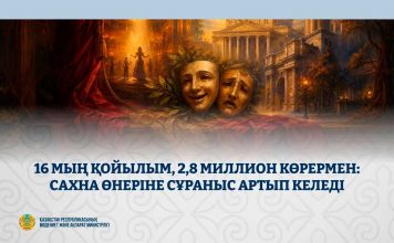 Қазақстанның мемлекеттік театрлары репертуарын толықтырып, жаңа қойылымдарды көрермен назарына ұсынып келеді