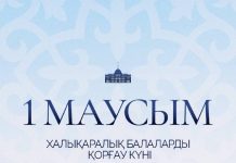 Мемлекет басшысы Қасым-Жомарт Тоқаев Халықаралық балаларды қорғау күнімен құттықтады