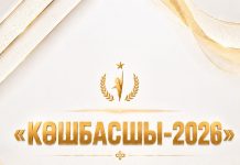 Жетісу облысы әкімінің «Көшбасшы – 2026» облыстық жастар сыйлығына құжаттар қабылдау басталды