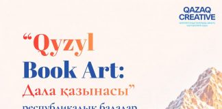 «Qyzyl Book Art: Дала қазынасы» республикалық сурет байқауына өтінім қабылдау басталды