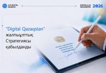 Қазақстанда 2029 жылға дейінгі «Digital Qazaqstan» Жалпыұлттық стратегиясы қабылданды