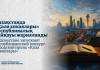 Қазақстанда «Қала хикаялары» республикалық байқауы жарияланды