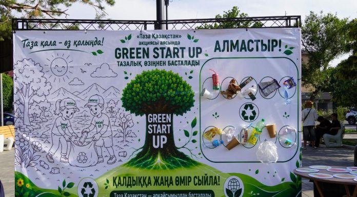 «Таза Қазақстан» экологиялық акциясы аясында «Green Start Up — тазалық өзіңнен басталады» атты іс-шара өткізілді