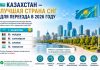 Казахстан — лучшая страна СНГ для переезда в 2026 году
