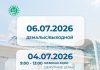Астана күніне орай ХҚКО мен мамандандырылған ХҚКО-лардың жұмыс кестесі