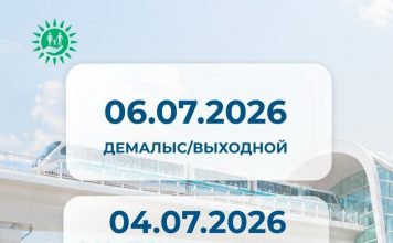 Астана күніне орай ХҚКО мен мамандандырылған ХҚКО-лардың жұмыс кестесі