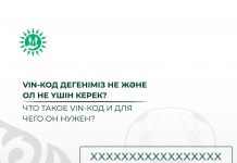 VIN-код дегеніміз не және ол не үшін керек?