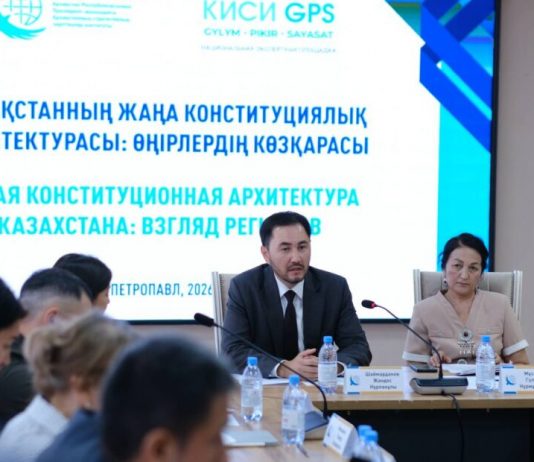 «КИСИ GPS»: Петропавлда жаңа Конституцияны және оны іске асырудағы өңірлердің рөлі талқыланды