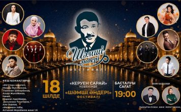 ТҮРКІСТАНДА ШӘМШІ ҚАЛДАЯҚОВТЫҢ ӘНДЕРІНЕ АРНАЛҒАН «ШӘМШІ ӘНДЕРІ» ӨНЕР ФЕСТИВАЛІ ӨТЕДІ