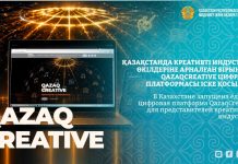 Қазақстанда креативті индустрия өкілдеріне арналған бірыңғай QazaqCreative цифрлық платформасы іске қосылды