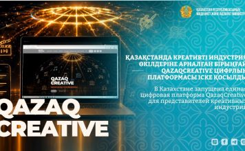 Қазақстанда креативті индустрия өкілдеріне арналған бірыңғай QazaqCreative цифрлық платформасы іске қосылды