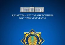 Бас прокуратура заңдылық пен қоғамдық қауіпсіздікті қамтамасыз етуге шақырады