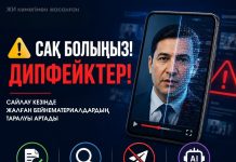 Сайлау науқаны кезеңінде дипфейктер жиілеуі мүмкін: Жалған ақпаратқа қарсы іс-қимыл орталығы ескертеді