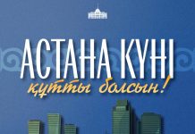 Мемлекет басшысы Қасым-Жомарт Тоқаевтың Астана күніне арналған құттықтауы