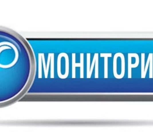 Мониторинг