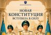 Омбудсмен: Приоритет прав человека проходит через всю Конституцию