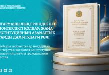 Шығармашылық еркіндік пен волонтерлікті қолдау: жаңа Конституцияның азаматтық қоғамды дамытудағы рөлі