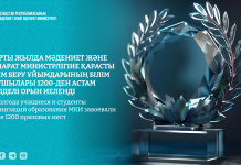 Жарты жылда Мәдениет және ақпарат министрлігіне қарасты білім беру ұйымдарының білім алушылары 1200-ден астам жүлделі орын иеленді