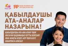 Жетім балаға отбасы сыйлаңыз!