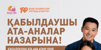 Жетім балаға отбасы сыйлаңыз!
