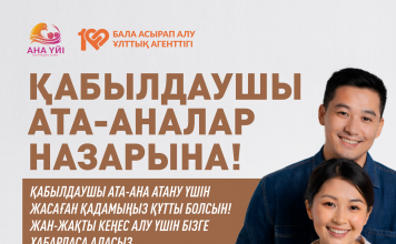 Жетім балаға отбасы сыйлаңыз!