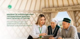 Мемлекеттік корпорация ауыл тұрғындарының цифрлық сауаттылығын арттыруда