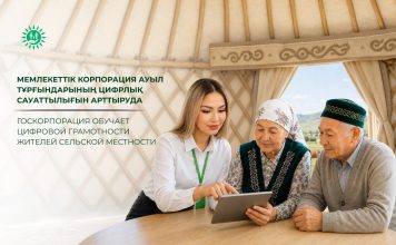Мемлекеттік корпорация ауыл тұрғындарының цифрлық сауаттылығын арттыруда